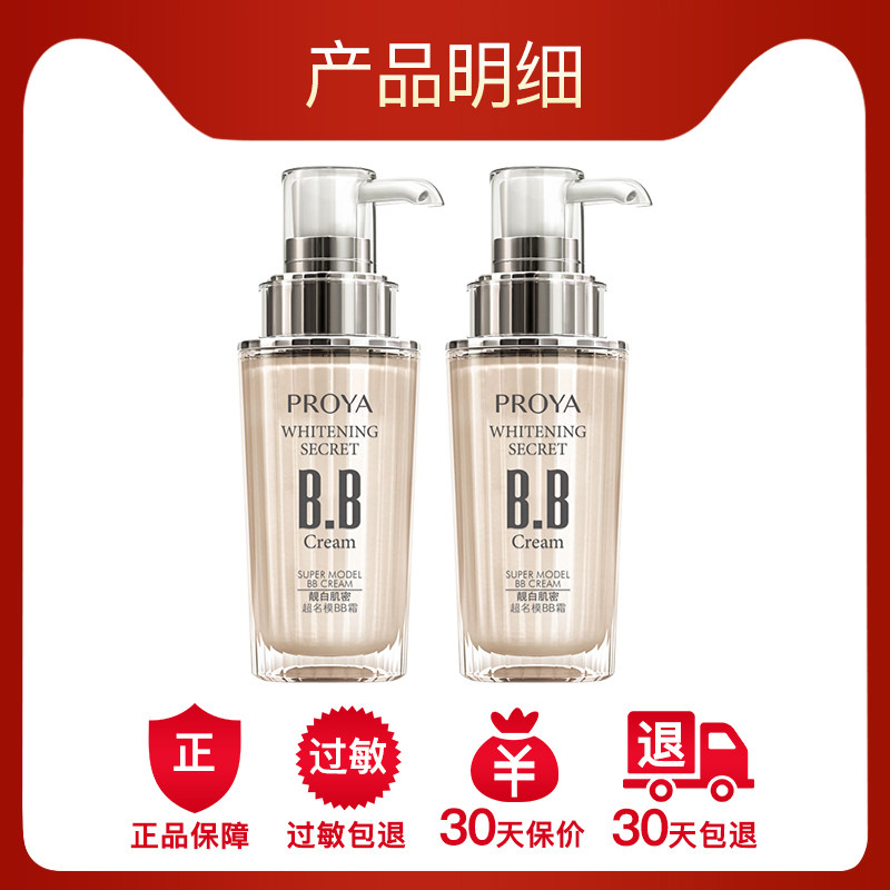 珀莱雅粉底液遮瑕持久提亮肤色bb霜 珀莱雅铭博BB霜