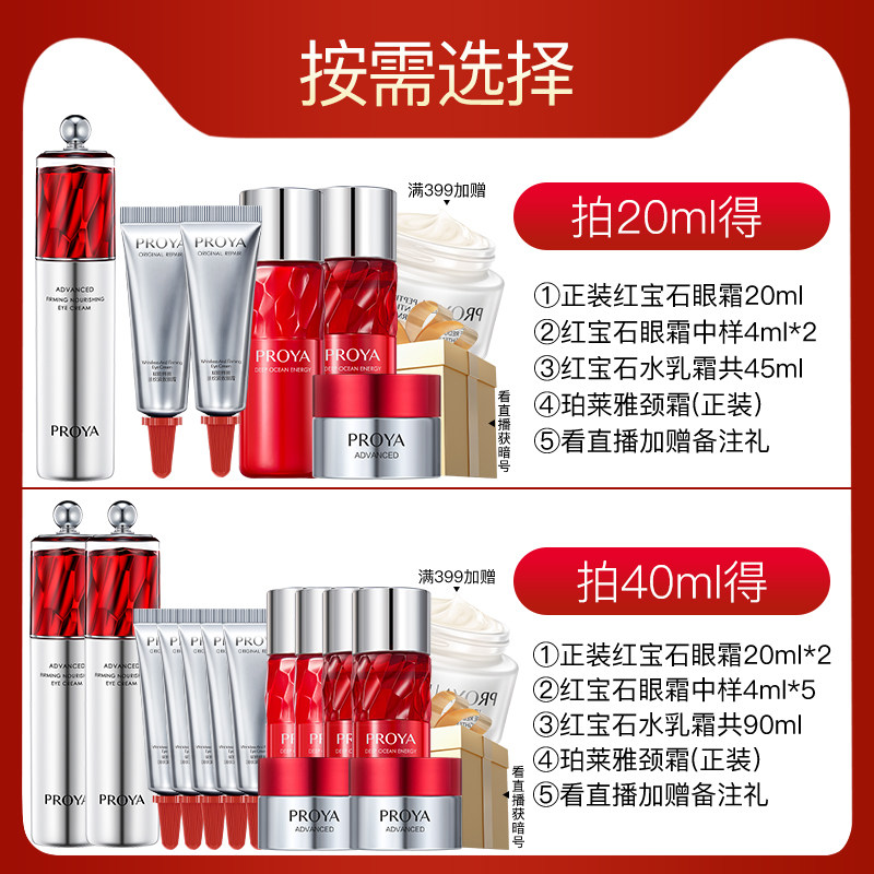 珀莱雅红宝石冰陀螺去细纹抗皱眼霜 珀莱雅铭博眼霜