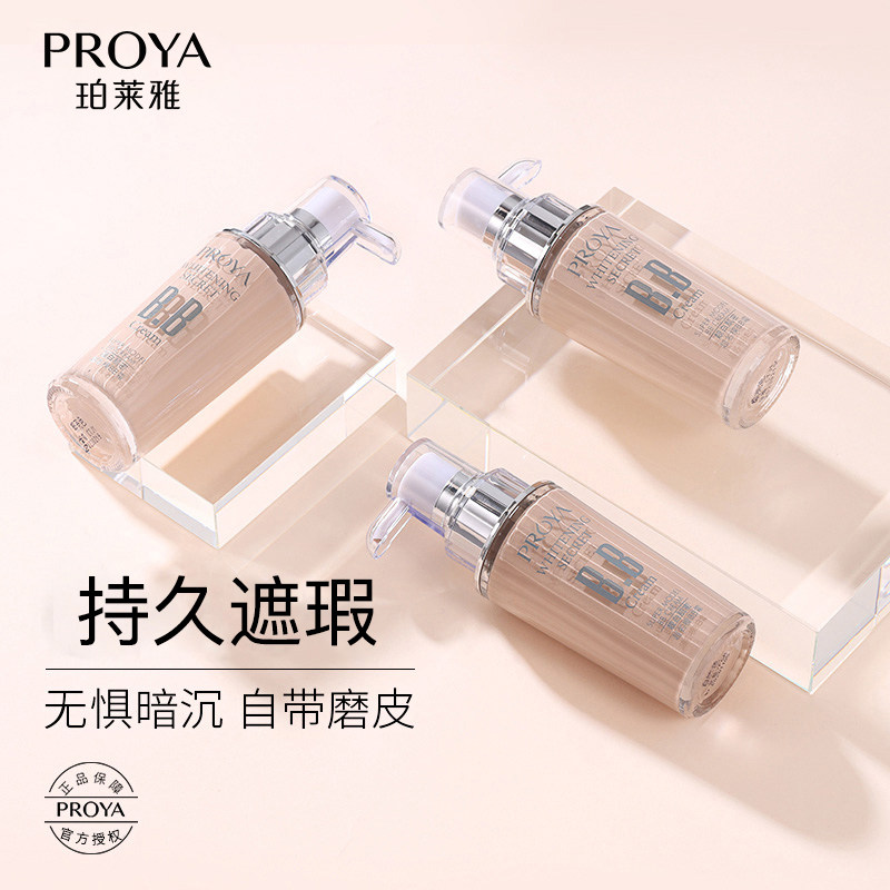 珀莱雅粉底液遮瑕持久提亮肤色bb霜 珀莱雅铭博BB霜