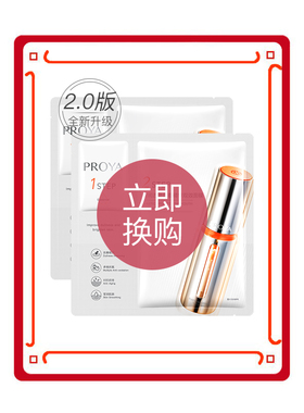 珀莱雅红宝石面霜双抗精华小样