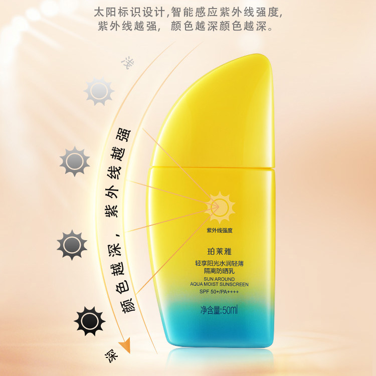  珀莱雅铭博防晒霜