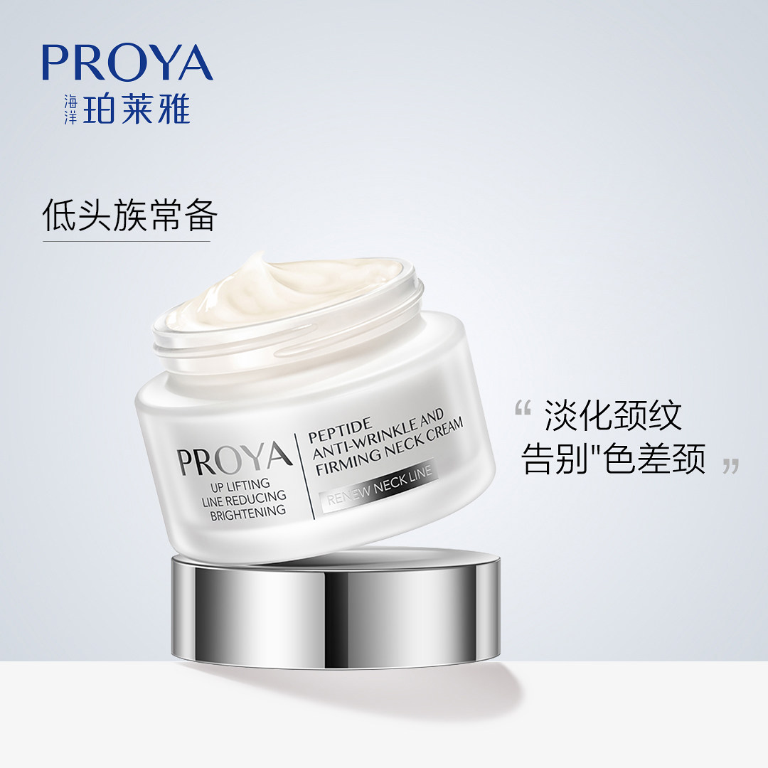珀莱雅多肽紧致去颈纹颈部护理颈霜 珀莱雅铭博颈霜