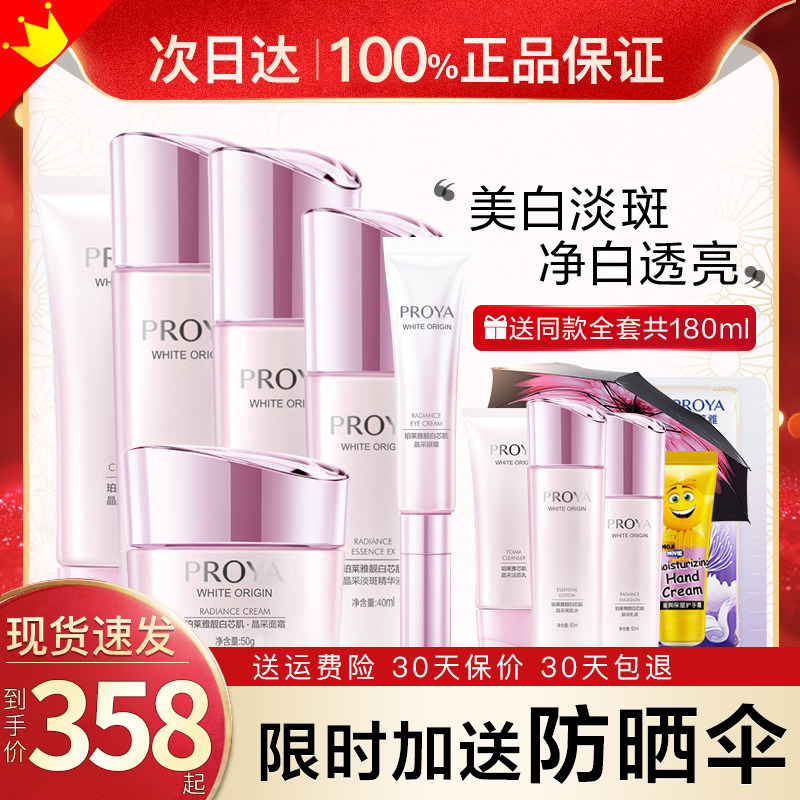 珀莱雅套装正品美白护肤五件套盒 珀莱雅铭博面部护理套装