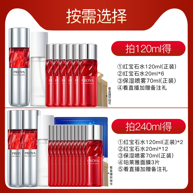 珀莱雅红宝石紧致抗皱补水玵爽肤水 珀莱雅铭博化妆水/爽肤水