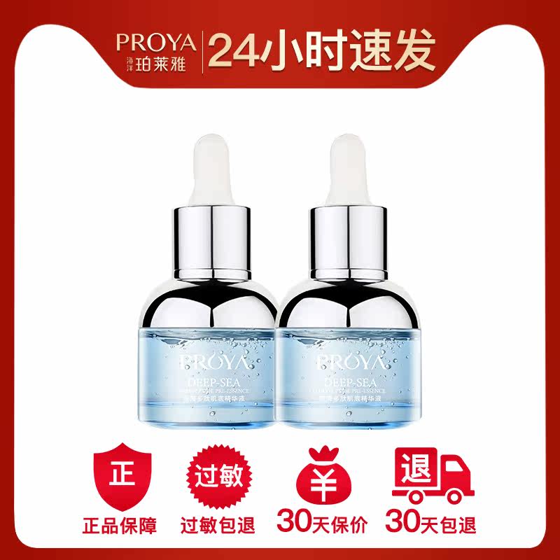 珀莱雅面部肌底精华液女收缩毛孔 珀莱雅铭博液态精华