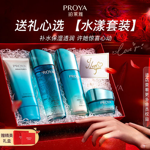 珀莱雅水漾芯肌套装补水保湿护肤化妆品全套博兰雅正品官方旗舰店 - 图0