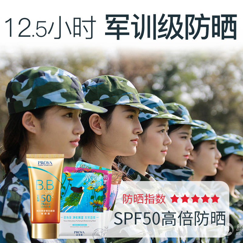  珀莱雅铭博防晒霜