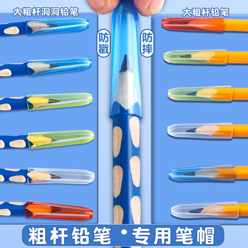 粗三角杆铅笔保护套6700铅笔帽笔盖粗透明塑料接笔器铅笔延长器 粗杆大三角铅笔透明笔套延长器适用于粗铅笔 - 图0