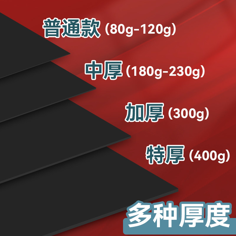 8K黑色卡纸4K硬厚黑卡纸A3黑纸画画纸A4幼儿园手工背景大张4开美术绘画专用手绘本diy相册内页摄影16K八开a5