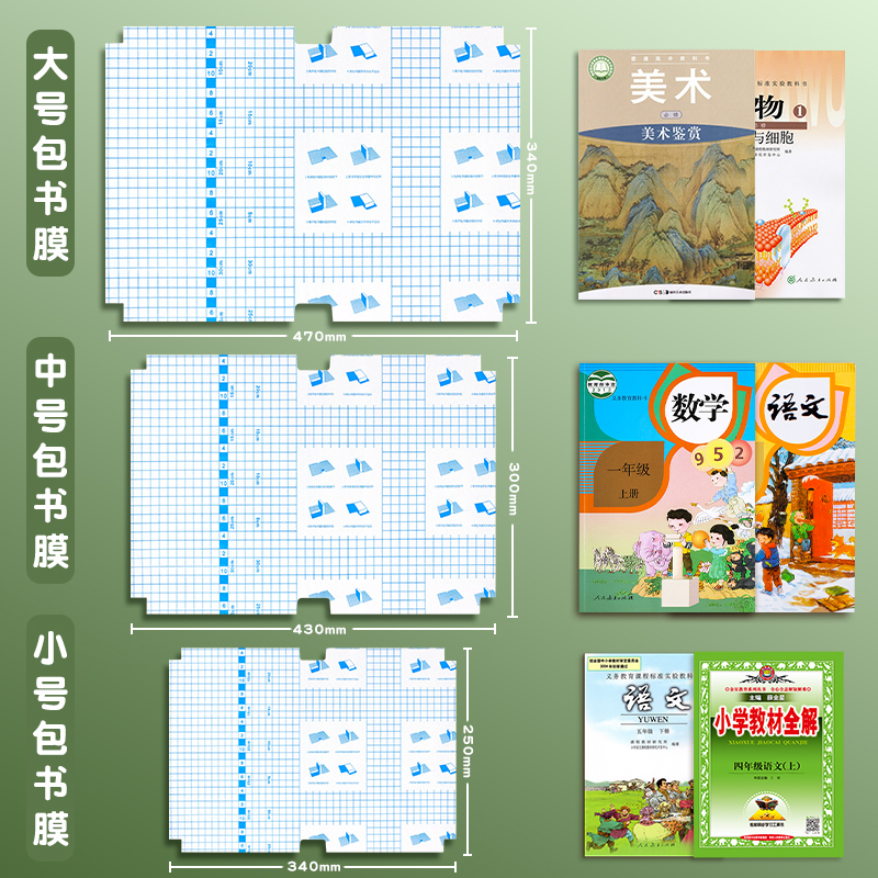 自粘牛皮纸书皮书套16K包书皮A4包书膜小学生课本一二三四年级上册全套书壳书本保护套牛皮包书纸不透明本皮