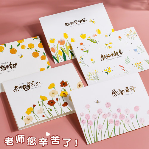 2026新款教师节贺卡信封套装ins风创意礼物小卡片精致小学幼儿园毕业送女男老师感谢感恩手写卡片纸礼物 - 图2