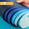 Blue cardboard kindergarten handmade hard colored paper 230G