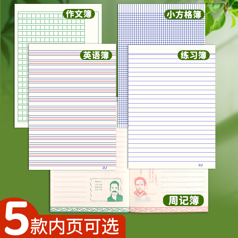 健生作业本初中生专用练习本上海学生统一课业簿册大号四线三格英语本高中生作文本初一英文本子语文薄数学簿 - 图0