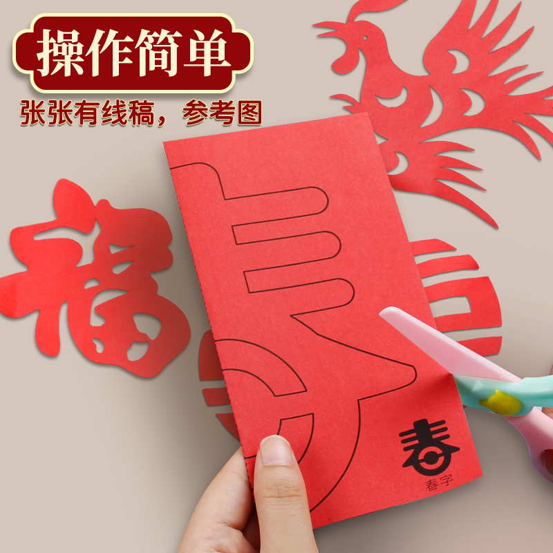 中国风非遗剪纸艺术套装蛇年新年春节窗花红纸传统福字喜字十二生肖图案底稿儿童益智手工入门diy创意幼儿园