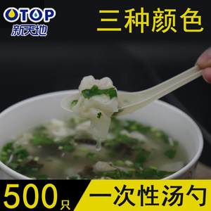 otop新天地一次性勺子塑料汤勺汤匙 甜品勺 饭勺调羹外卖打包餐具