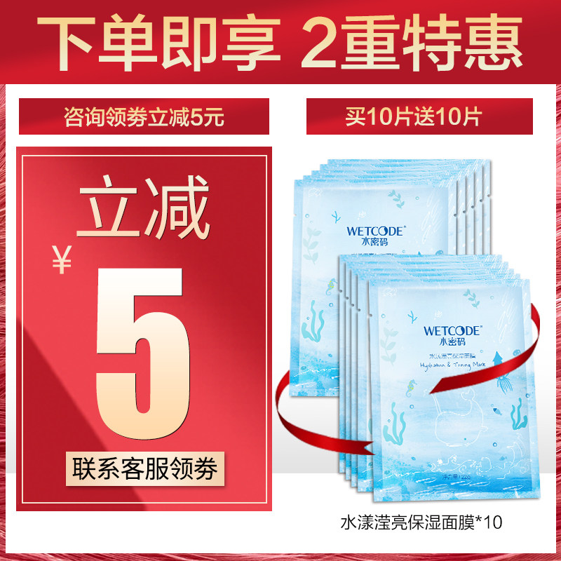 水密码套装女补水玻尿酸水光肌清洁 水密码恋尚贴片面膜