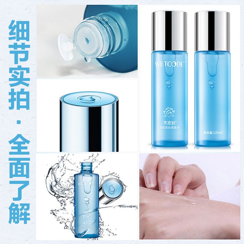 水密码美白保湿温和旗舰店党爽肤水 水密码恋尚化妆水/爽肤水