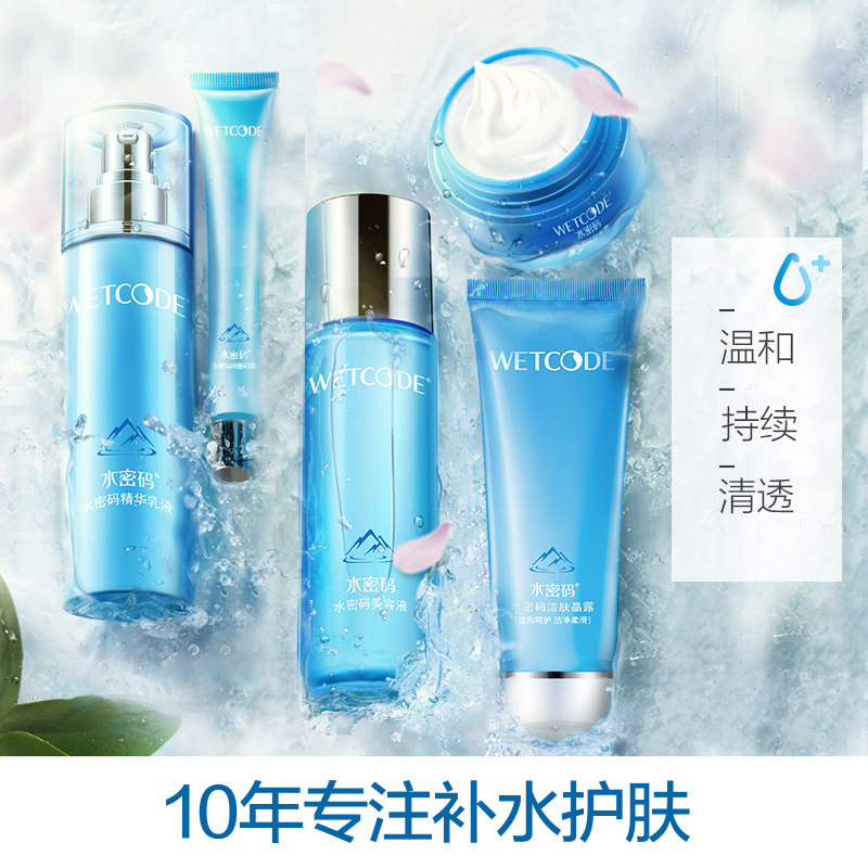 水密码护肤品套装女补水保湿水丹姿 水密码恋尚面部护理套装