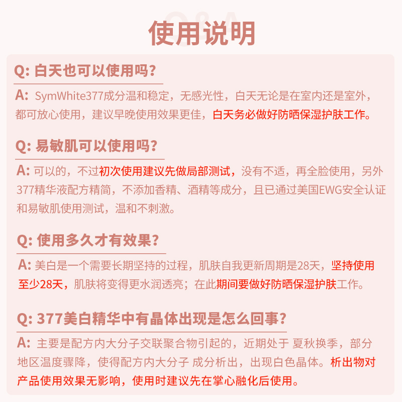 肌肤未来377美白精华液小白瓶