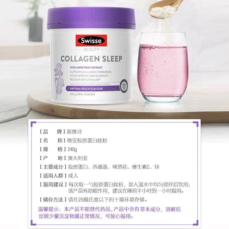 swisse晚安胶原蛋白肽粉240g小分子 tgmall海外胶原蛋白