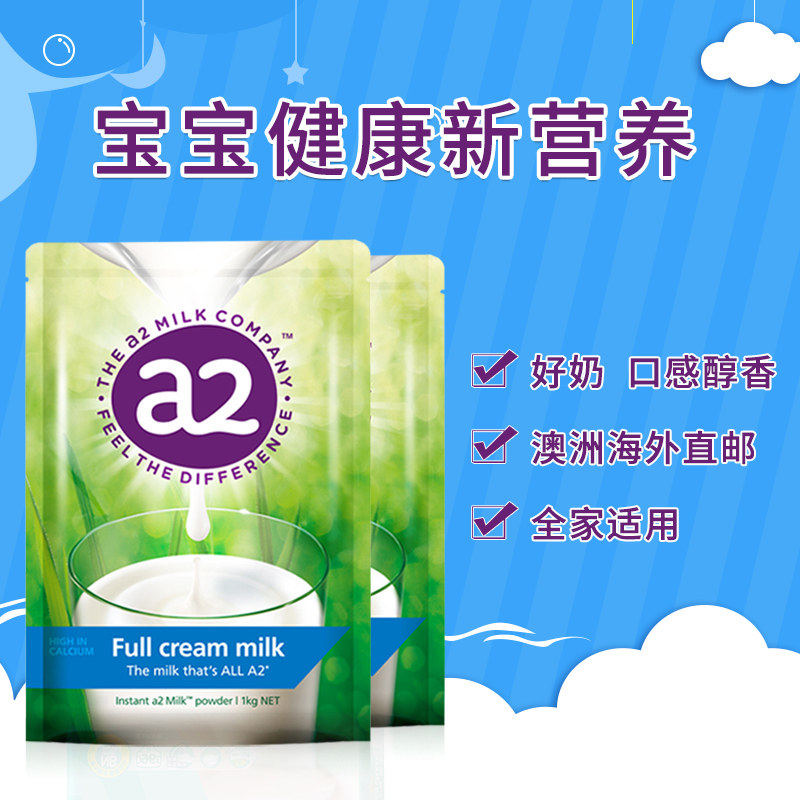 a2全脂1kg*2速溶高钙蛋白奶粉 tgmall海外成人奶粉
