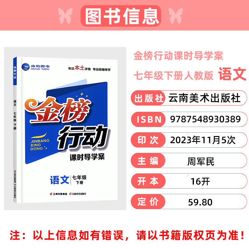 2024金榜行动课时导学案七年级下册 语文数学英语政治历史生物地理人教版湘教版 初一7年级同步教材内容训练 海韵图书专业助辅帮学 - 图2