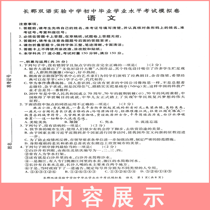 湖南四大名系中考模拟卷语文数学英语物理化学政治历史7本套长郡雅礼师大一中长沙四大名校押题密卷全真模拟试卷中考模拟卷-图1