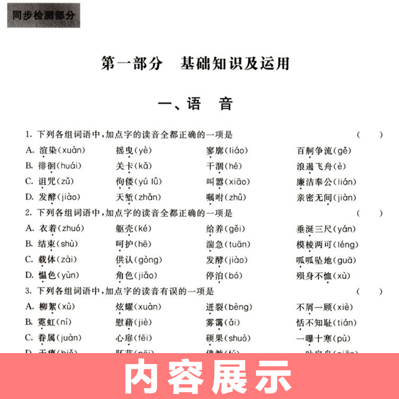 2024新版湖南省普通高校对口招生考试复习教材语文复习知识点精讲精练职高中专中职生对口升学单招高考高三第一轮总复习用书 - 图1