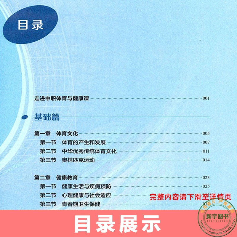 中职高教版体育与健康教材修订版中等职业教育学校十四五职业教育国家规划学习教材职高中专中职生公共基础课程教材高等教育出版社 - 图0