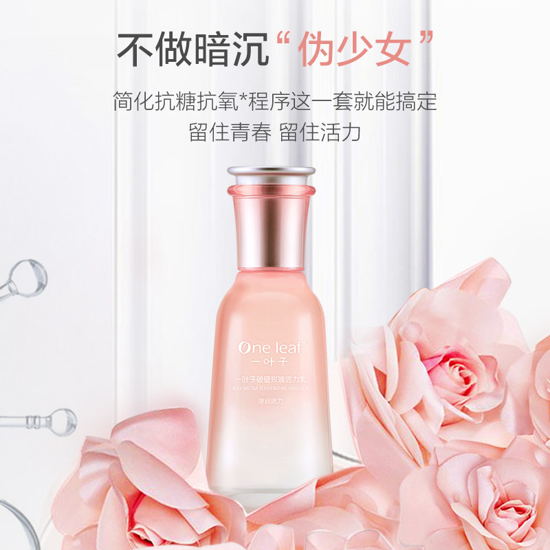  一叶子巧美妮乳液/面霜