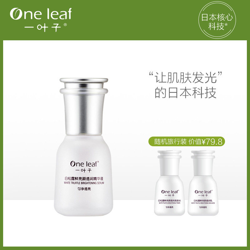  一叶子巧美妮液态精华