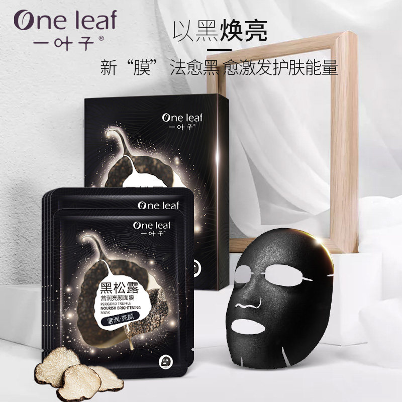 一叶子黑松露女补水美白清洁面膜 一叶子巧美妮面部护理套装
