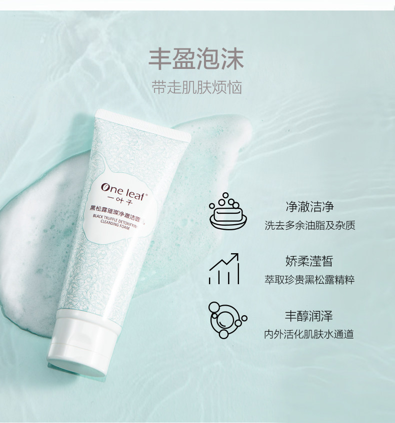  一叶子巧美妮洁面