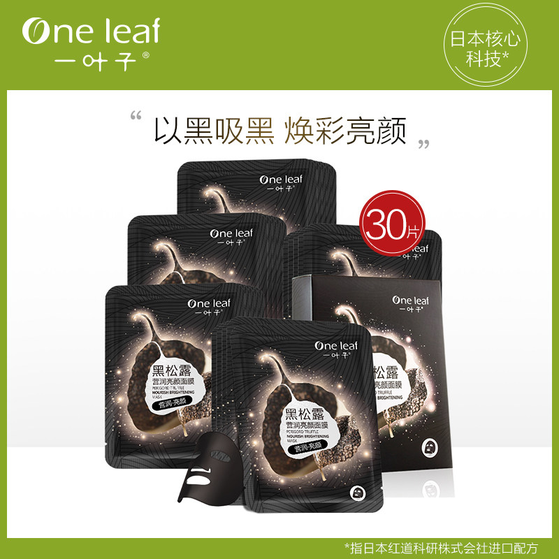 一叶子新鲜秋冬补水蚕丝男女面膜贴 一叶子巧美妮贴片面膜