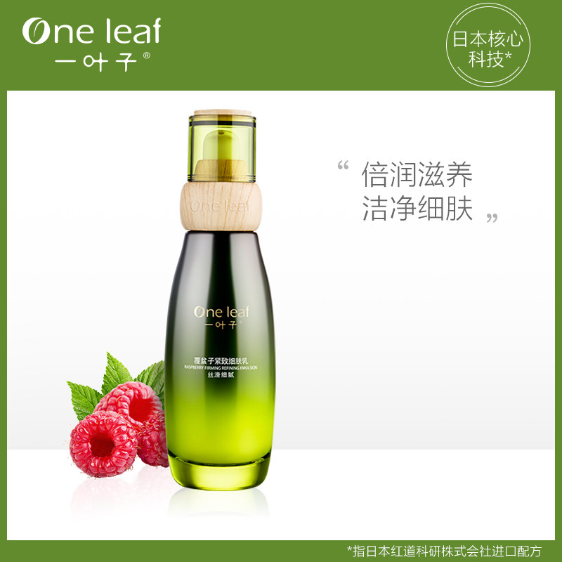  一叶子巧美妮乳液/面霜