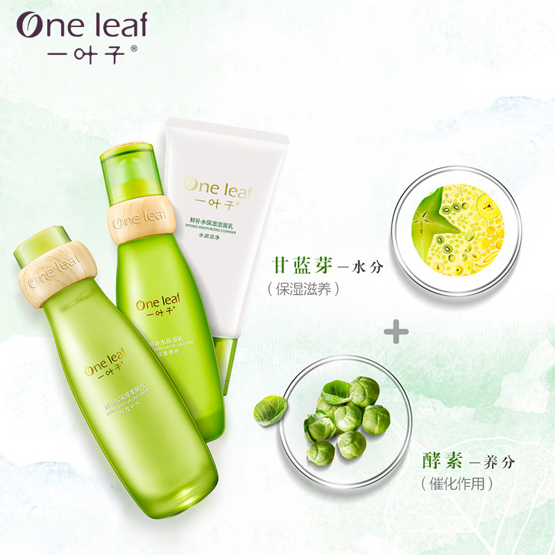  一叶子巧美妮面部护理套装