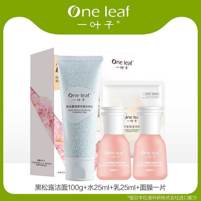 一叶子护肤品套装补水保湿水乳全套 一叶子巧美妮面部护理套装
