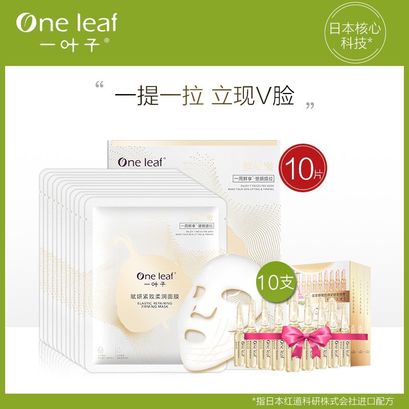  一叶子巧美妮贴片面膜