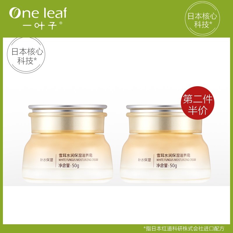  一叶子巧美妮乳液/面霜