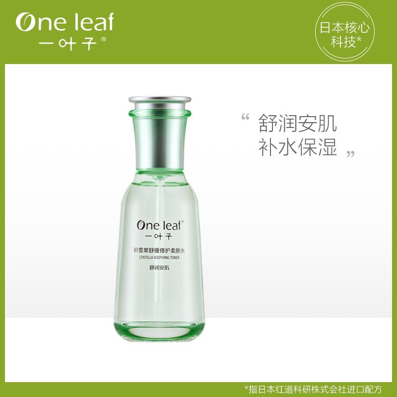  一叶子巧美妮化妆水/爽肤水