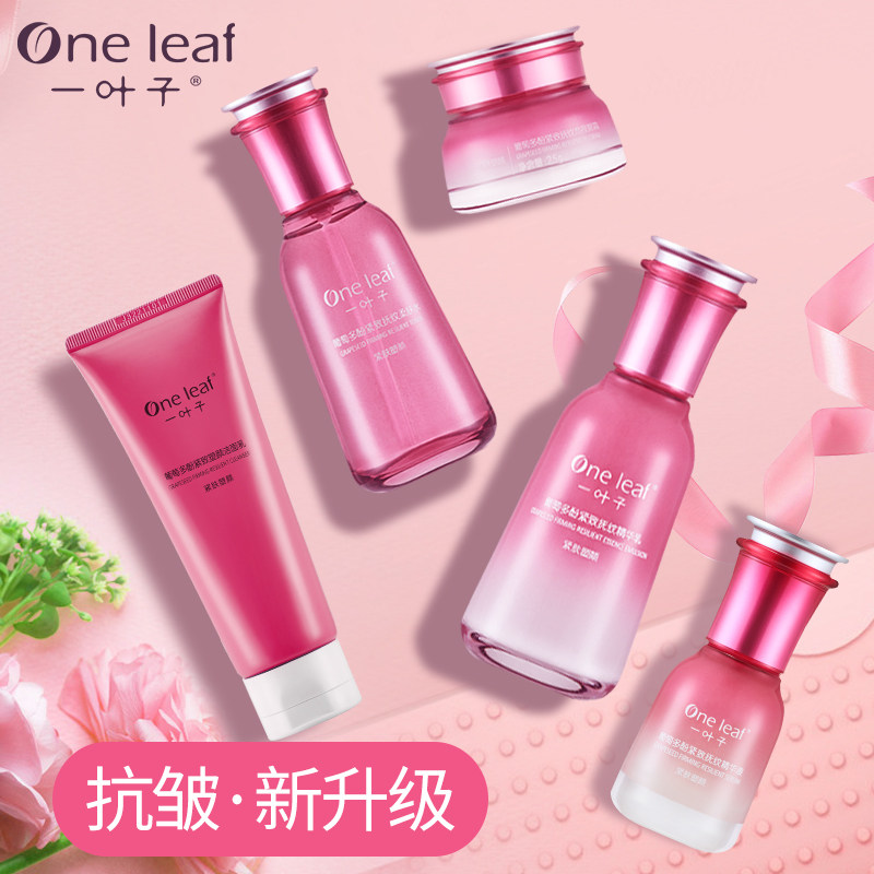 正品一叶子葡萄多酚护肤套装水乳女 一叶子巧美妮面部护理套装