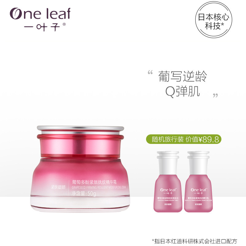  一叶子巧美妮乳液/面霜