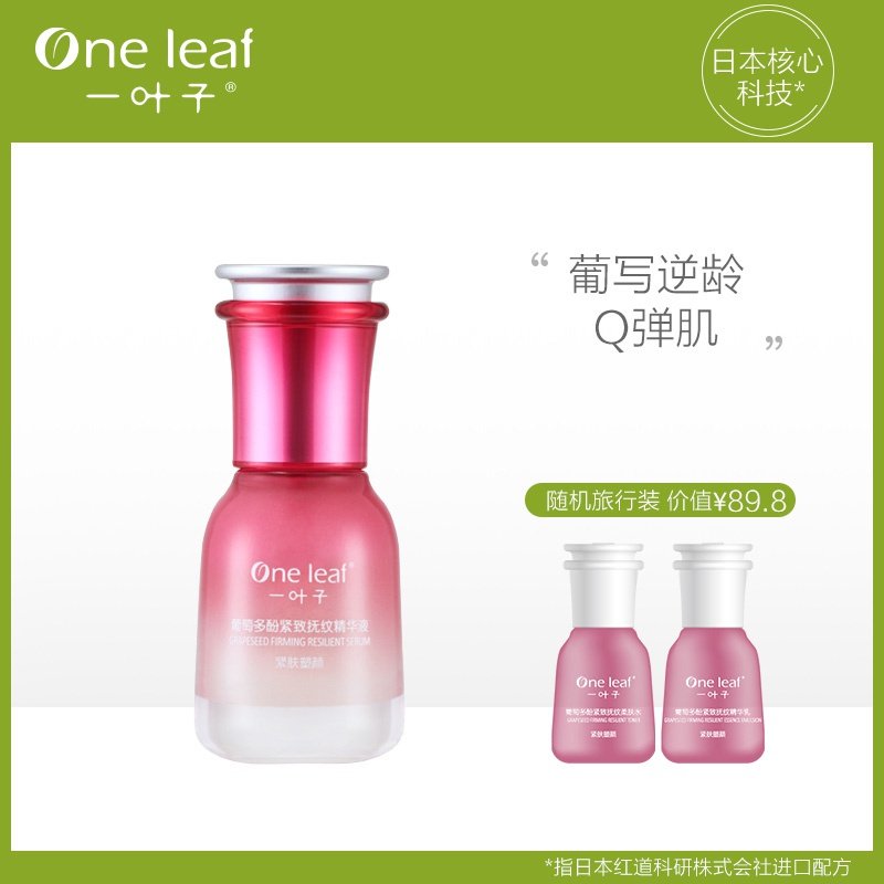  一叶子巧美妮液态精华