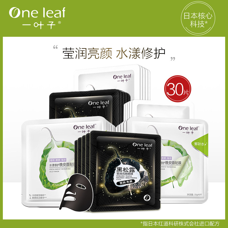  一叶子巧美妮贴片面膜