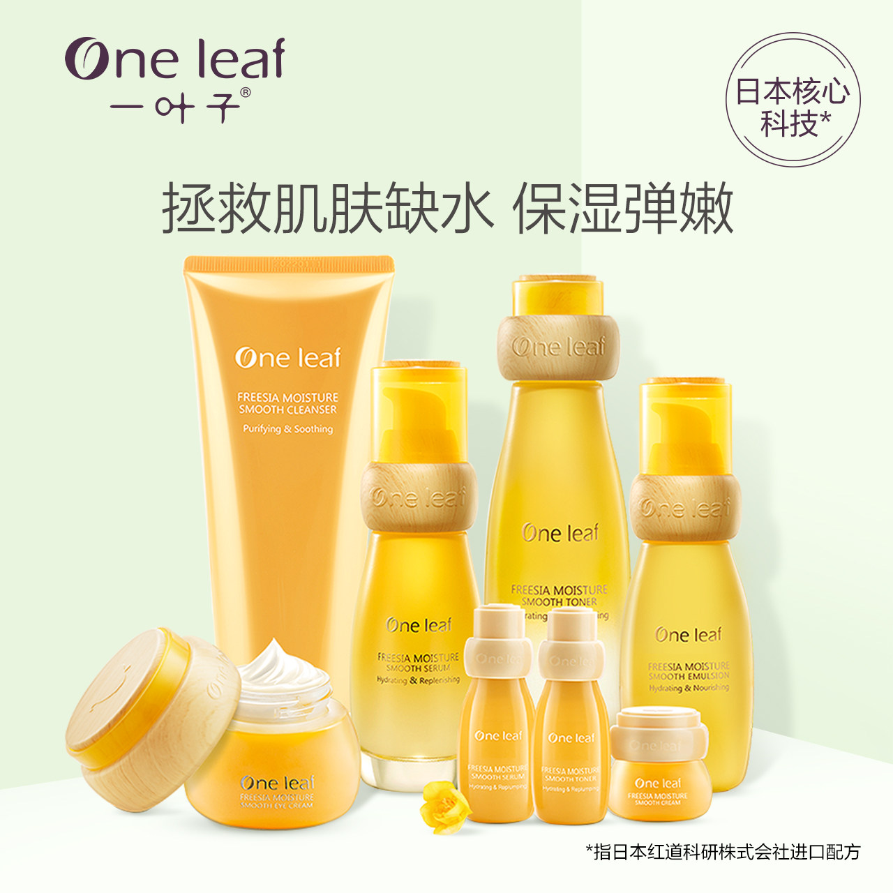 一叶子小苍兰护肤品套装补水乳霜 一叶子巧美妮面部护理套装