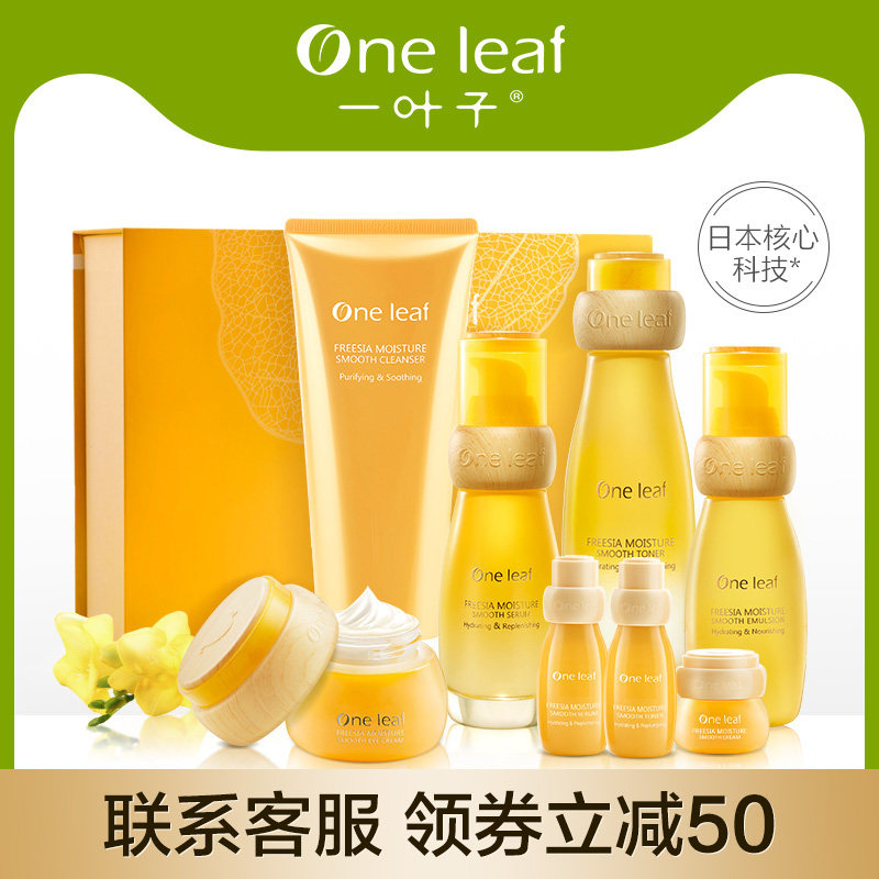 一叶子护肤品套装小苍兰补水控油女 一叶子巧美妮面部护理套装
