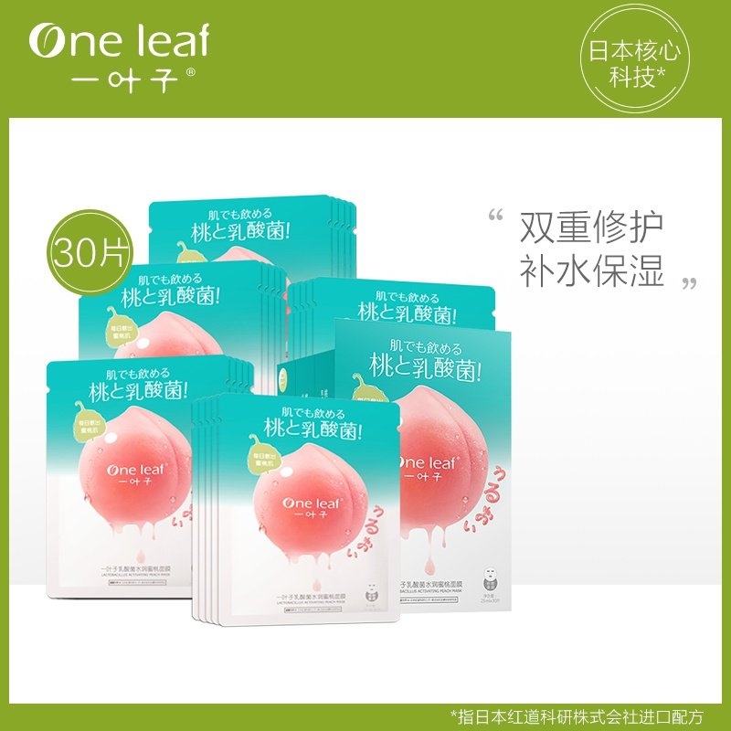  一叶子巧美妮贴片面膜