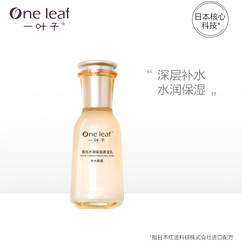  一叶子巧美妮乳液/面霜
