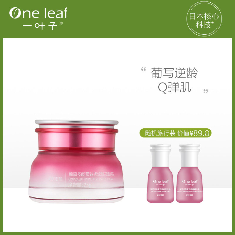  一叶子巧美妮眼霜