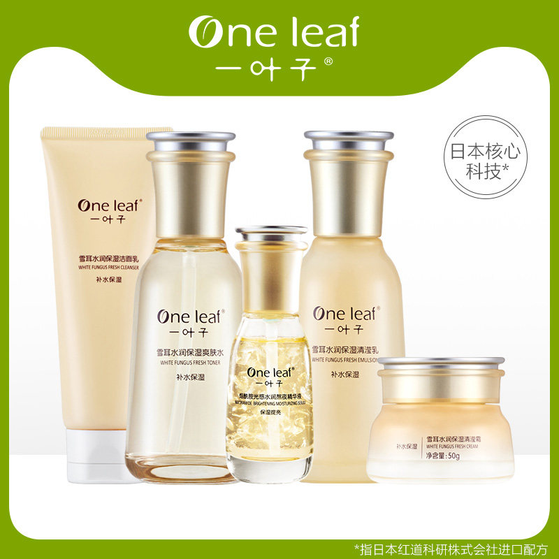 一叶子护肤品补水套装女学生党雪耳 一叶子巧美妮面部护理套装